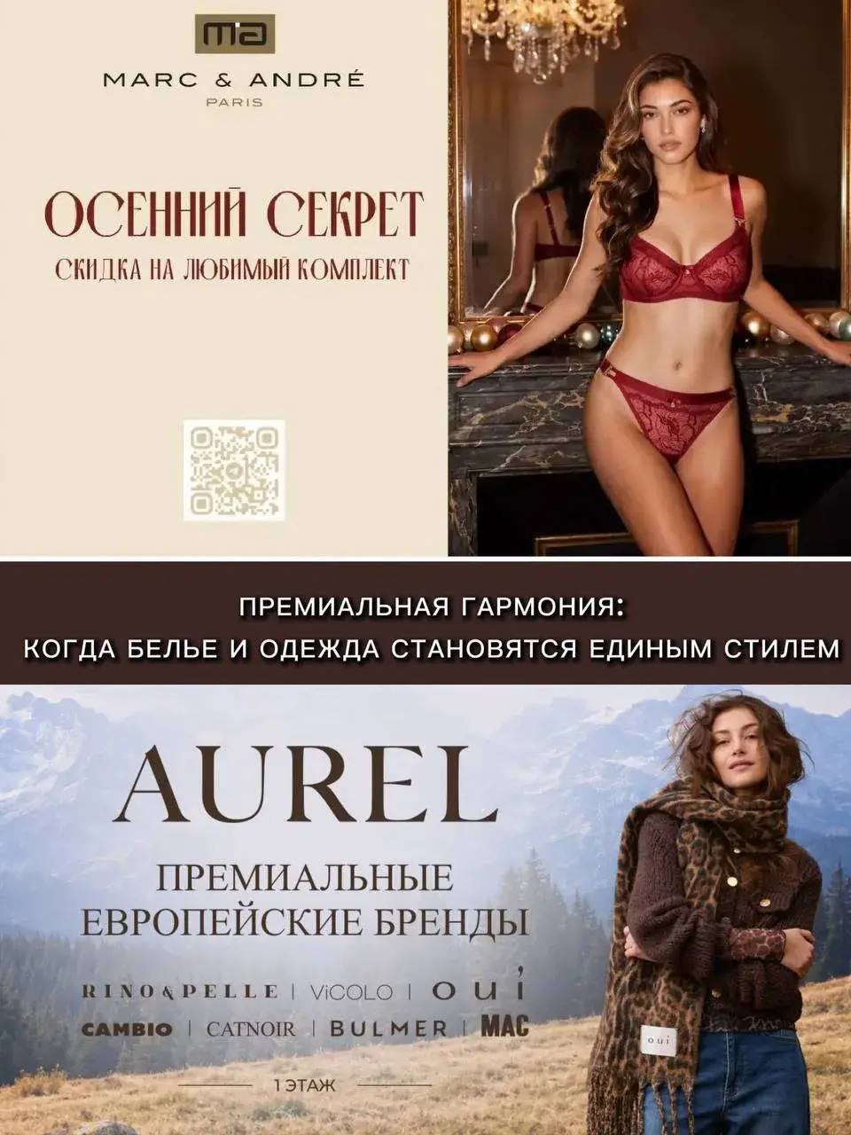 Оригинальная афиша совместного предложения MARC & ANDRÉ и AUREL